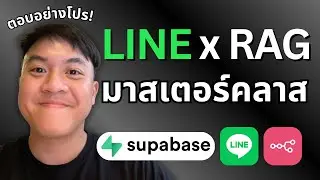 LINE x RAG Masterclass — Make a professional chatbot with n8n + Supabase + LINE Messaging