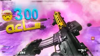 Warzone 2 | 🤯 !لعبت 300 ساعه
