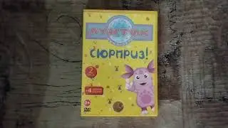 Обзор на DVD-диск Лунтик: 