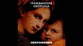 Гражданская оборона - Сквозь дыру в моей голове (cover)