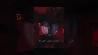 Испугался ч.1 