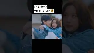Химия между ними и его ревность 💔 #дорама #истиннаякрасота #корейскиедорамы