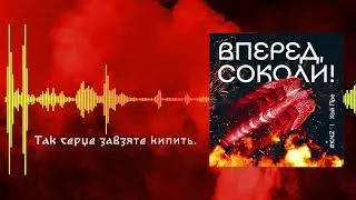 #KN3 | Хай Пре - Вперед, соколи! (Liric video)