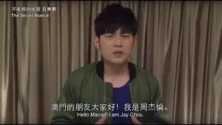 《不能說的秘密》音樂劇