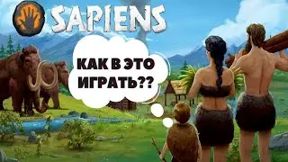 Sapiens - Как в это играть? (Часть 1) || Прохождение на русском