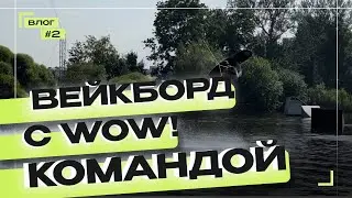 Вейкборд в СПБ - подарочный сертификат.