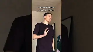 Ну как бы влился 😂 #Shorts