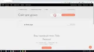 Как сделать сайт на TILDA (ТИЛЬДЕ). Делаем первый экран.
