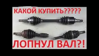 Лопнул приводной вал Avensis/Королла/Аллекс/Раникс