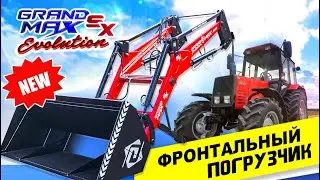 Быстросъемный фронтальный погрузчик на трактора Grand Max Evolution Red