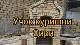 Учок Куриш Сирлари ##