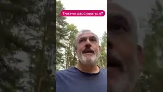 Принять изменения и потери - сложно, но важно!
