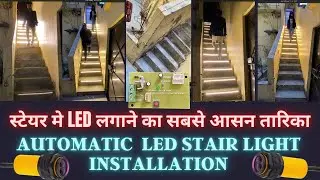 Led stair light installation | koshi electronics