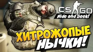 ИГРАЕМ В ПРЯТКИ С ДИМОЙ в counter-strike global offensive 2часть