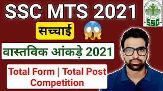 Ssc MTS Total Form Fill up 2021 || SSC Mts total post 2021 || Ssc mts competition 2021 || Cut off