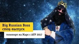 Big Russian Boss спец-выпуск! Телепорт на Марс!