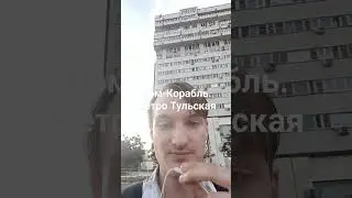 Дом Корабль
