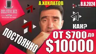 MacrosMatic: получать $10000/мес