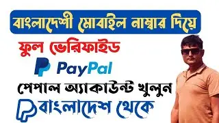 How To Create Verify PayPal Account 2023 || How To Create Verify PayPal Account in Bangladesh 2023
