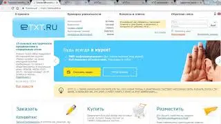 БИРЖА КОПИРАЙТИНГА ETXT ДЛЯ НОВИЧКОВ