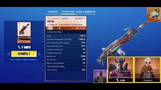 Fortnite: Сражение с Бурей. Еженедельный магазин #09/23 (02.03.23 - 08.03.23)