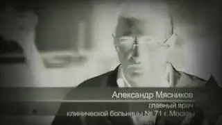Осторожно "врачи"