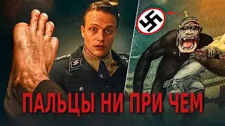 Ублюдков выдал Кинг Конг