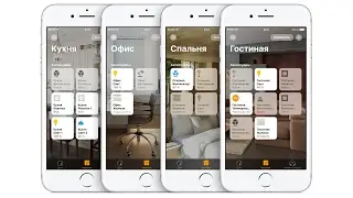 Умный дом Apple HomeKit прогулка life №2