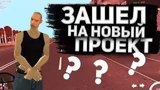 ЗАШЕЛ НА НОВЫЙ ПРОЕКТ В МТА National Project | НОВЫЙ ИГРОКОВОЙ РЕЖИМ В МТА