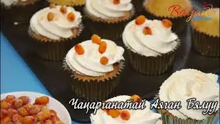 #Чацарганатай_Аяган_Бялуу