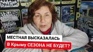 СЕЗОНА НЕ БУДЕТ? Как же ЭКСКУРСИИ по КРЫМУ? Отдых в Алуште летом 2024