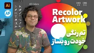 084- تم رنگی خودت رو با ایلوستریتور بساز (Color Theme in Adobe Illustrator)
