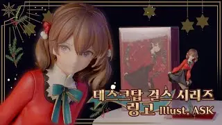 리버스 스튜디오 데스크탑 걸스 시리즈 링고