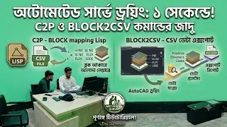 CSV to AutoCAD & AutoCAD to CSV Automation Using C2P & BLOCK2CSV LISP