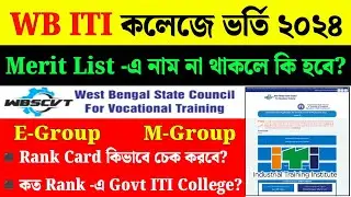 WB ITI Rank Card 2024|WB ITI Merit List 2024|WB ITI Counseling 2024|