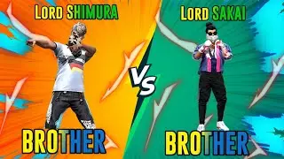 BRO VS BRO || LORD SHIMURA VS LORD SAKAI || #FREEFIRE 😁😁