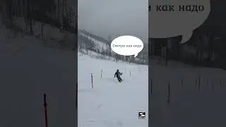 Разница между могулистом и карвером:)
