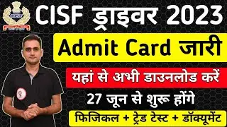 CISF Constable Driver Physical Date, Trade Test Date | CISF Driver Recruitment 2023 | #cisfdriver