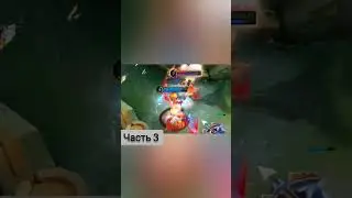 Mobile Legends Best Funny Moments Часть 3 #mlbbfunny #mlbb