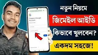 জিমেইল আইডি কিভাবে খুলবো | Gmail id কিভাবে খুলতে হয় | gmail id kivabe khule | gmail id