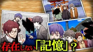 【怖い話】同窓会に行ったら友達の存在がなくなり…誰も覚えていなかった