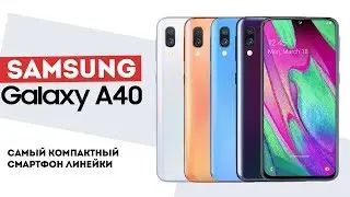 Samsung Galaxy A40 - самый компактный из линейки (уже не A30, но ещё не A50)