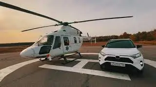 Toyota RAV4 vs Вертолёт Ансат