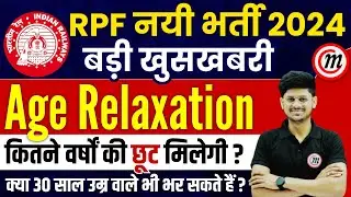 RPF Age Limit 2024 | RPF Age Relaxation | RPF SI Age Limit 2024 | RPF New Vacancy 2024 Age Limit