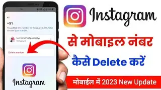 Instagram Account Se Mobile Number Kaise Hataye | How To Remove Phone Number From Instagram