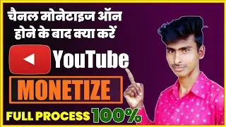 2021||YouTube channel monetize on hone ke  bad kaise Keya kare|| मोनेटाइज ऑन हो गया अब क्या करें||