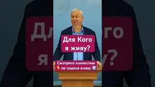 Цена следования за Христом - фрагмент проповеди. Полностью на @churchxbe4519