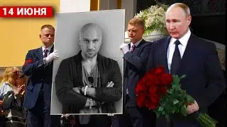 ОН ПОГИБ ГЕРОЕМ..НА ТРОЕКУРОВСКОМ ПРОЩАЮТСЯ С ПОПУЛЯРНЫМ РОССИЙСКИЙ АКТЁРОМ ДМИТРИЕМ НАГИЕВЫМ