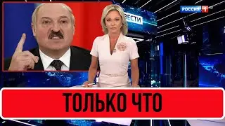 Только Что В Минске Сообщили... Александр Лукашенко...