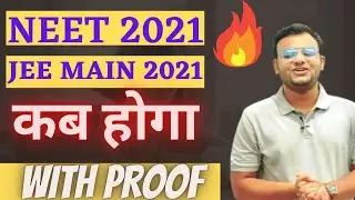 NEET 2021 & JEE Main 2021  कब होगा? | With Proof Must Watch | ChemistryAdda  